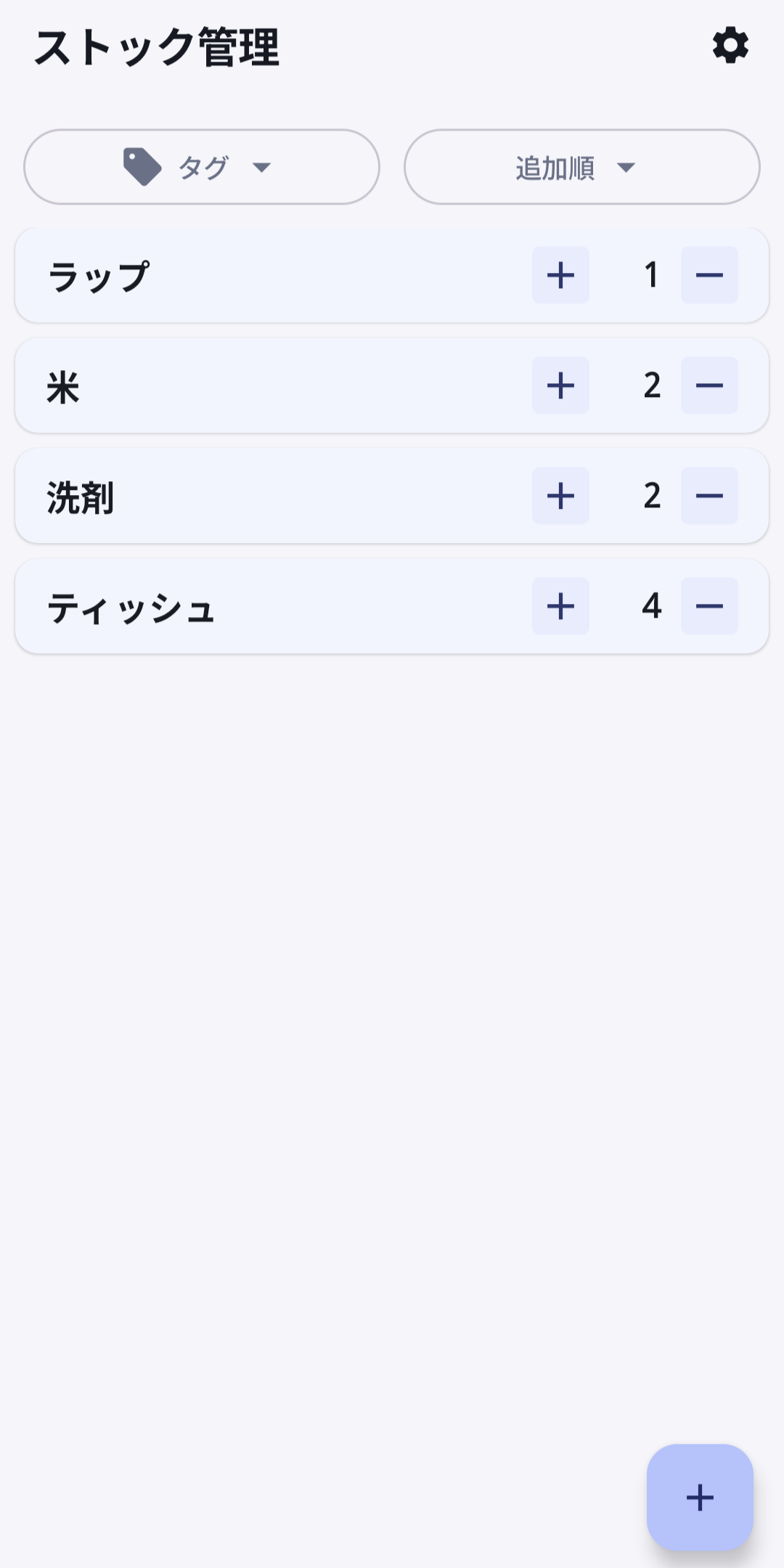 ザ・ストック管理のストック一覧画面
