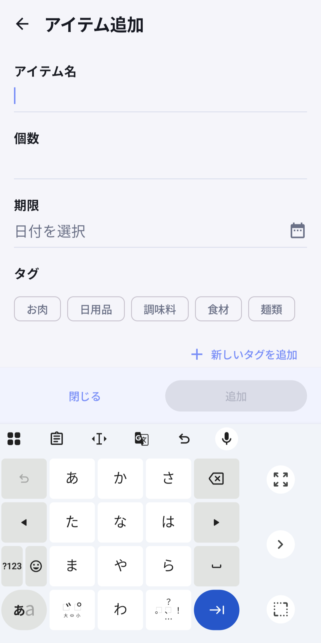 アイテム追加画面